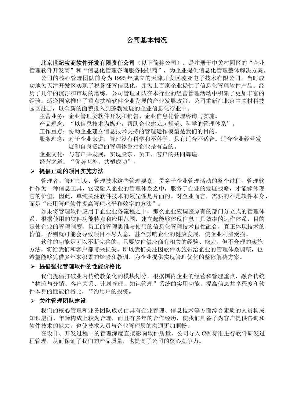 世纪宝商软件公司融资计划_第3页