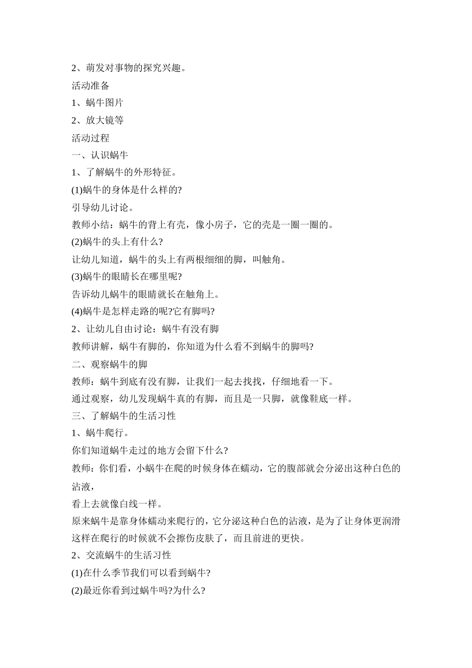 幼儿园生物科学教育活动策划方案五篇_第2页