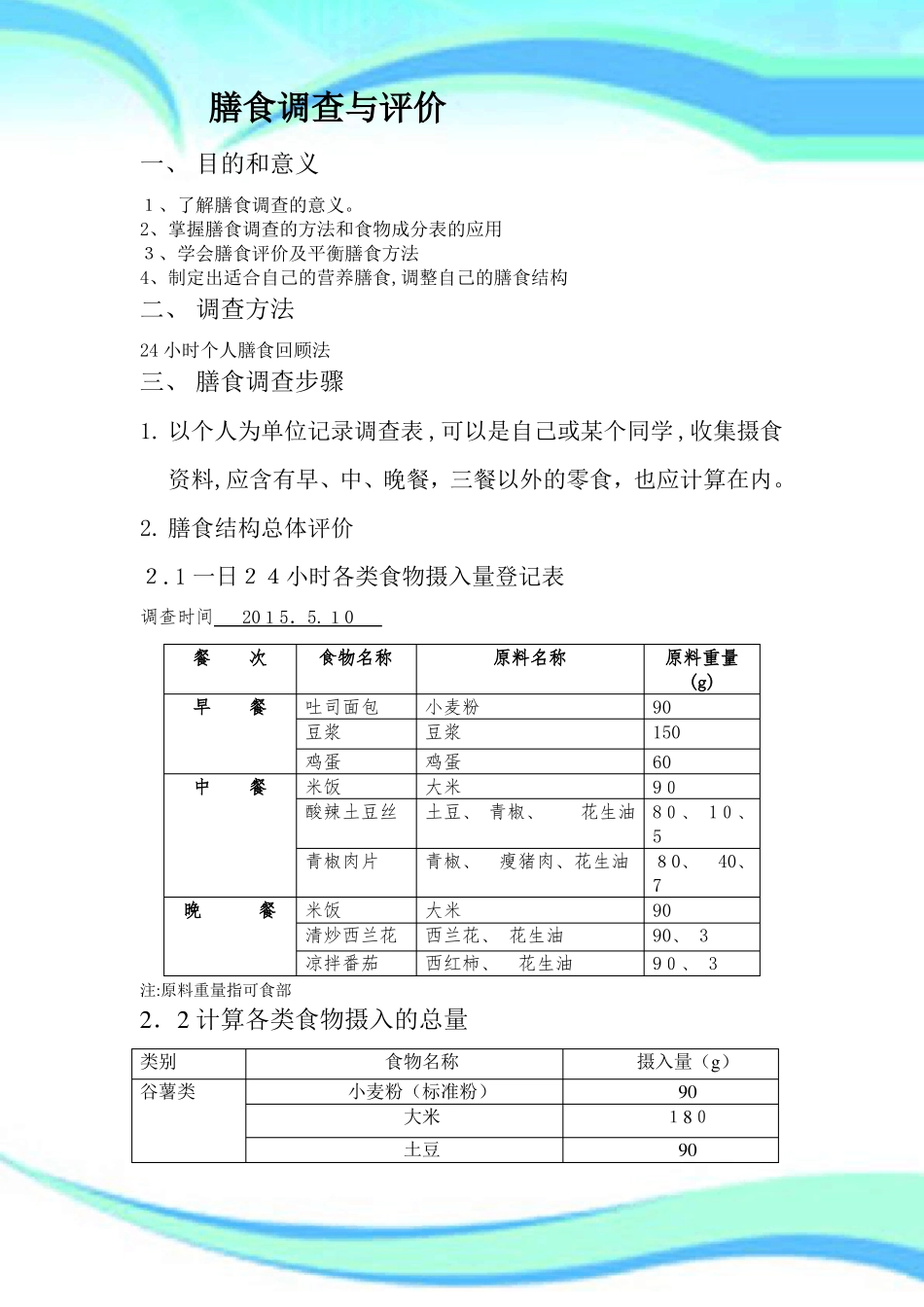膳食营养调查与评价_第3页