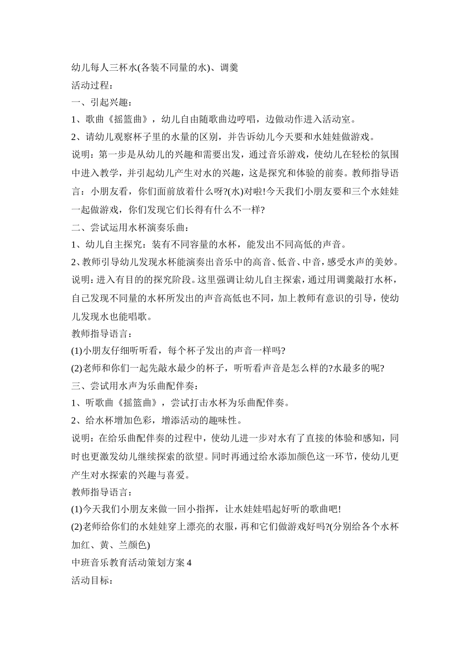 中班音乐教育活动策划方案汇总五篇_第3页