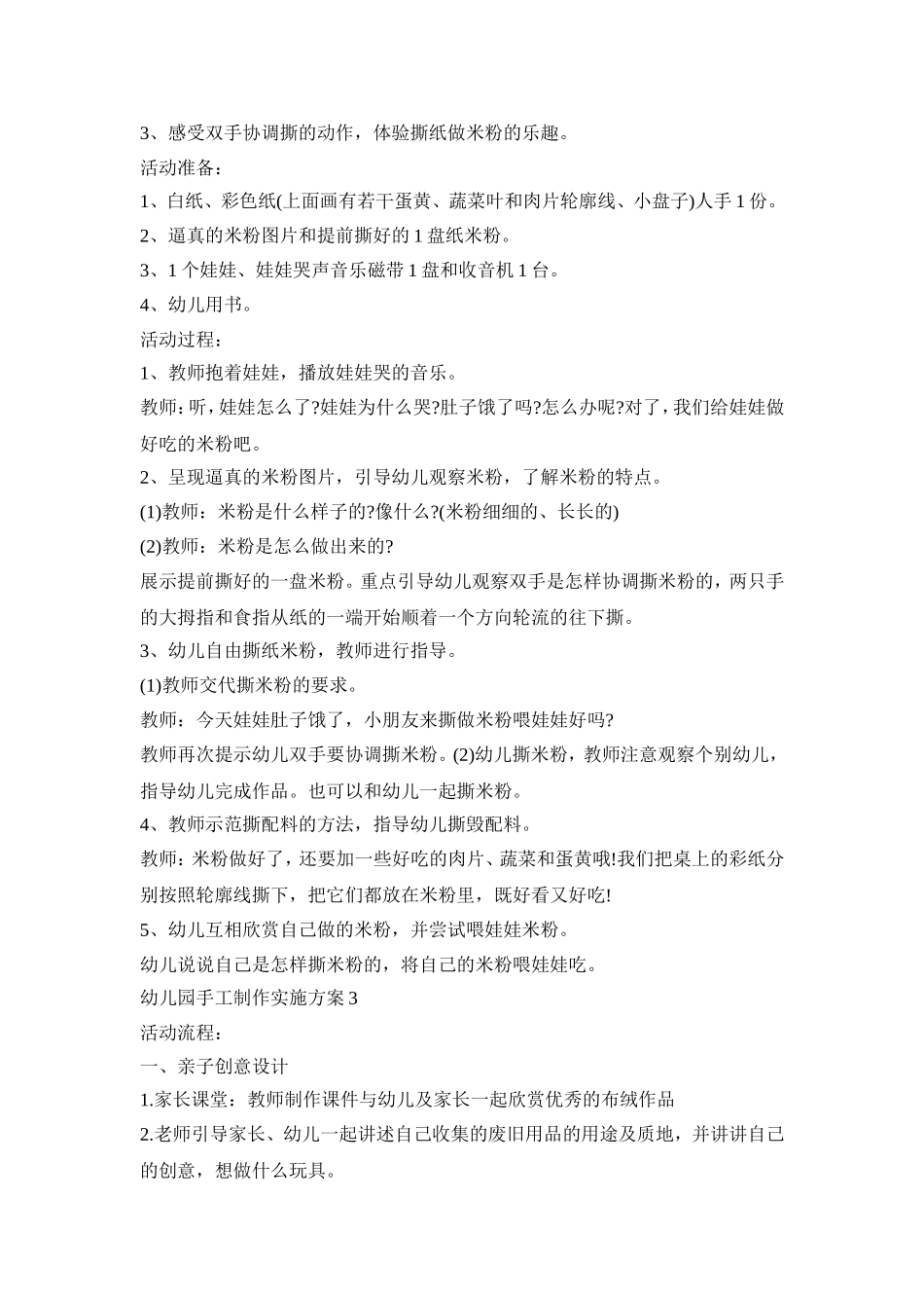 幼儿园手工制作实施活动方案五篇_第2页