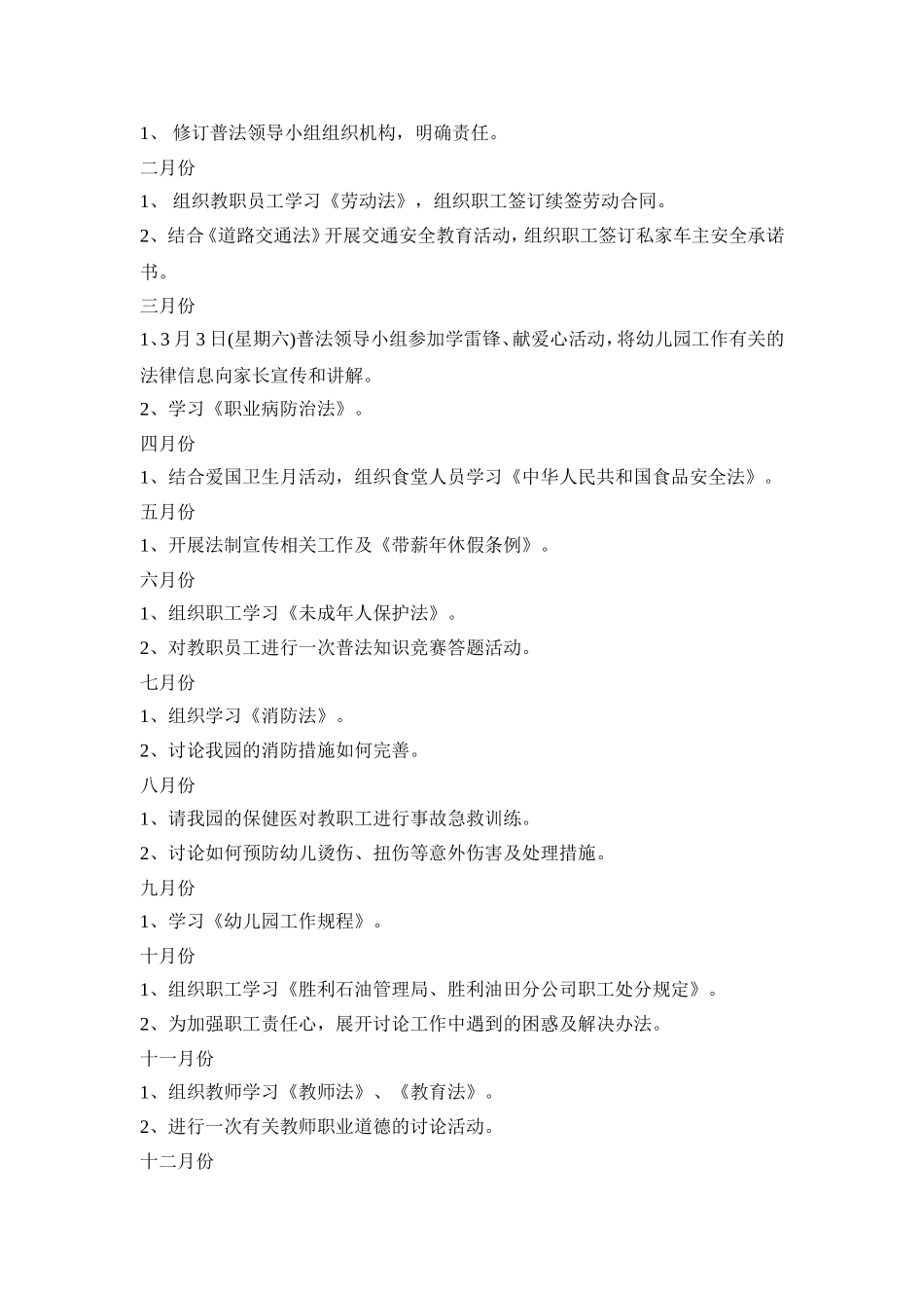 幼儿法律法规活动策划方案三篇_第2页