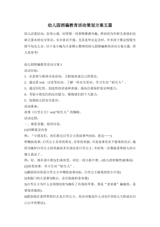 幼儿园拐骗教育活动策划方案五篇