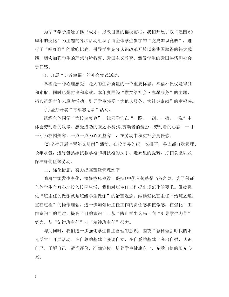 初中德育个人工作总结4_第2页