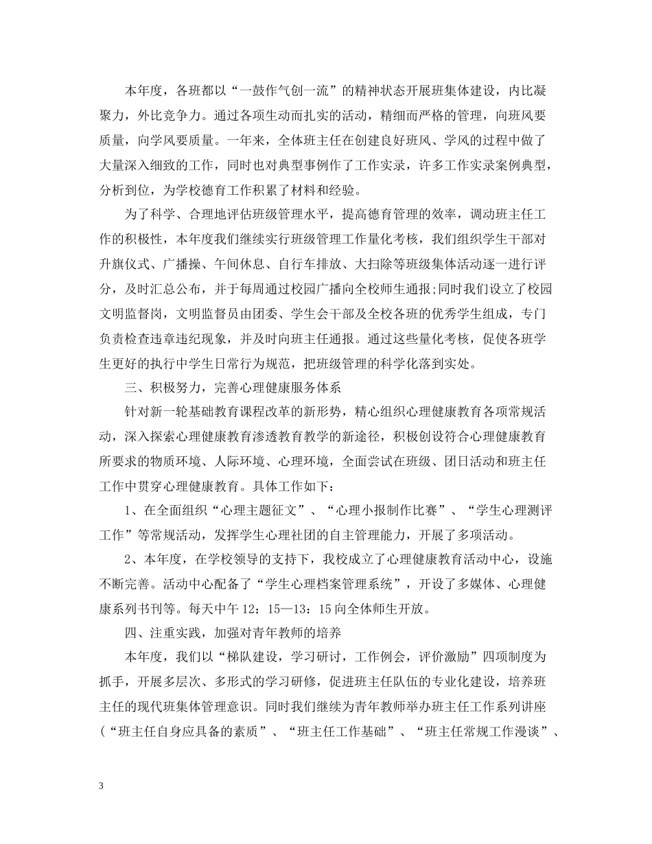 初中德育个人工作总结4_第3页