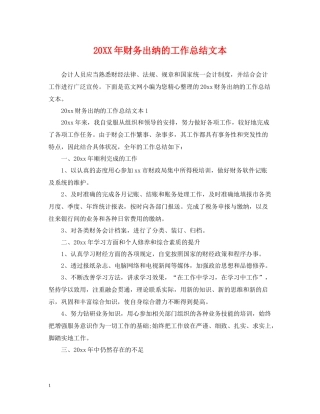 财务出纳的工作总结文本