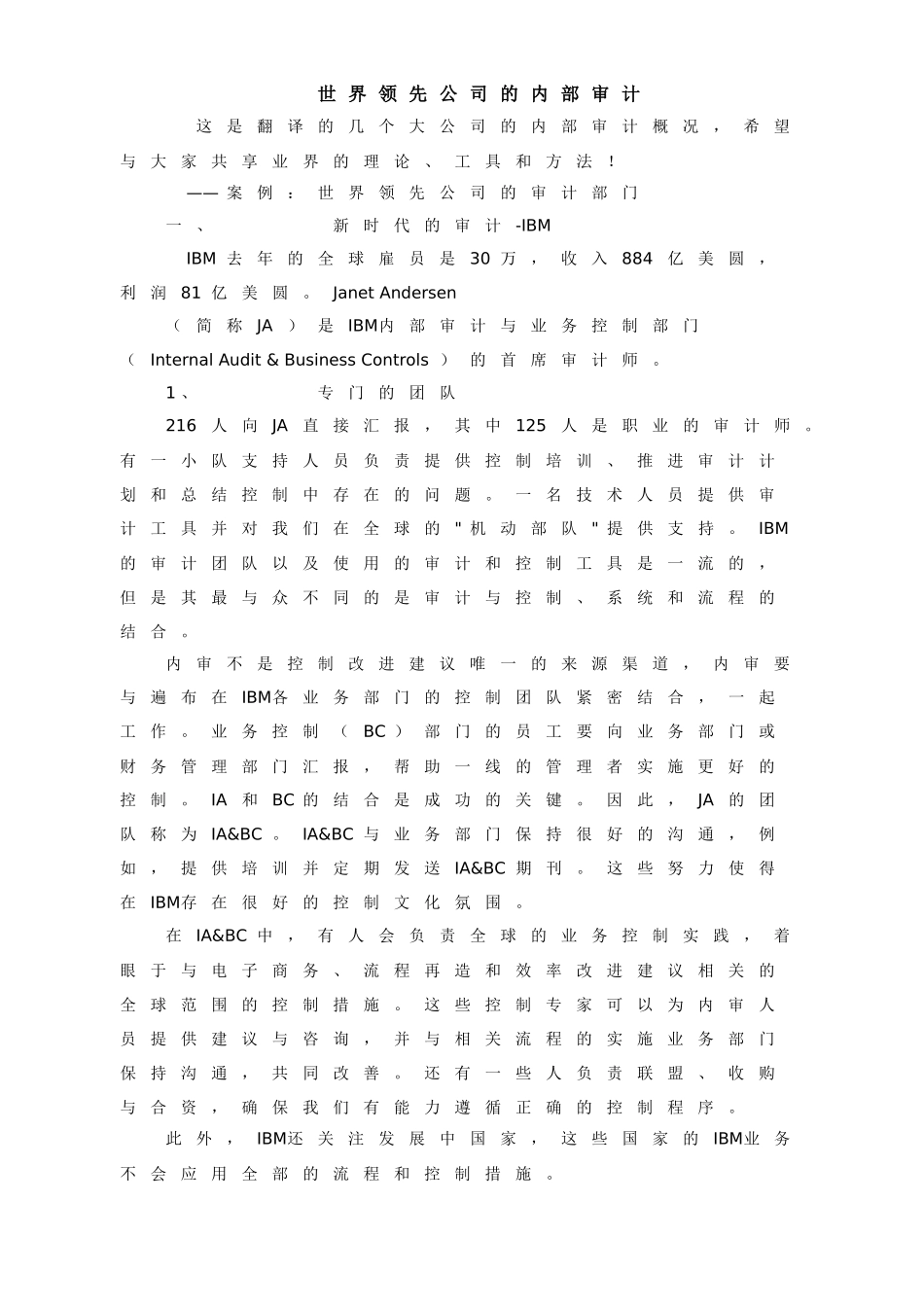 世界领先公司的内部审计( 86页)_第1页