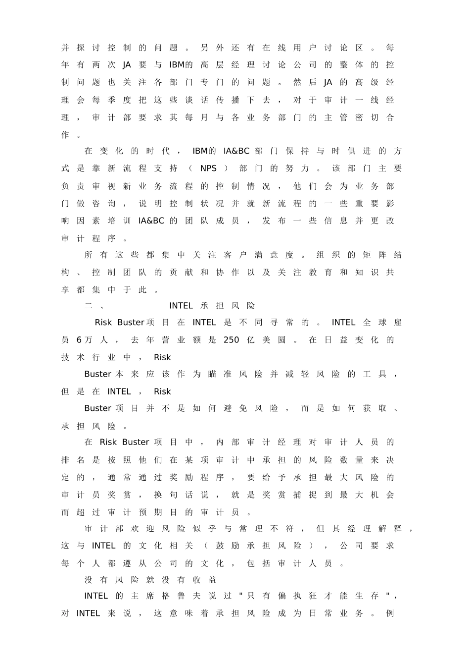 世界领先公司的内部审计( 86页)_第3页