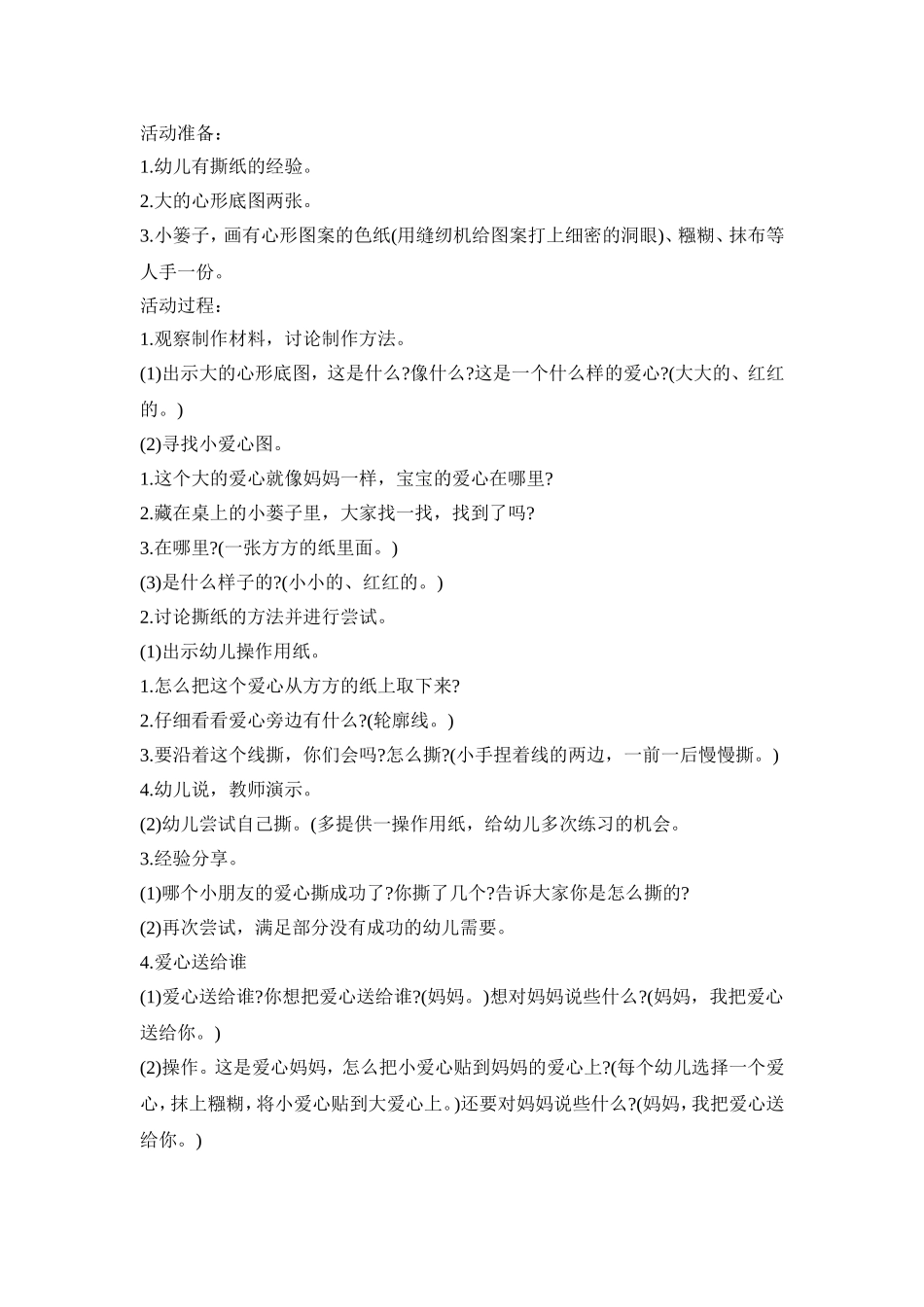 幼儿园爱心主题活动策划方案五篇_第3页