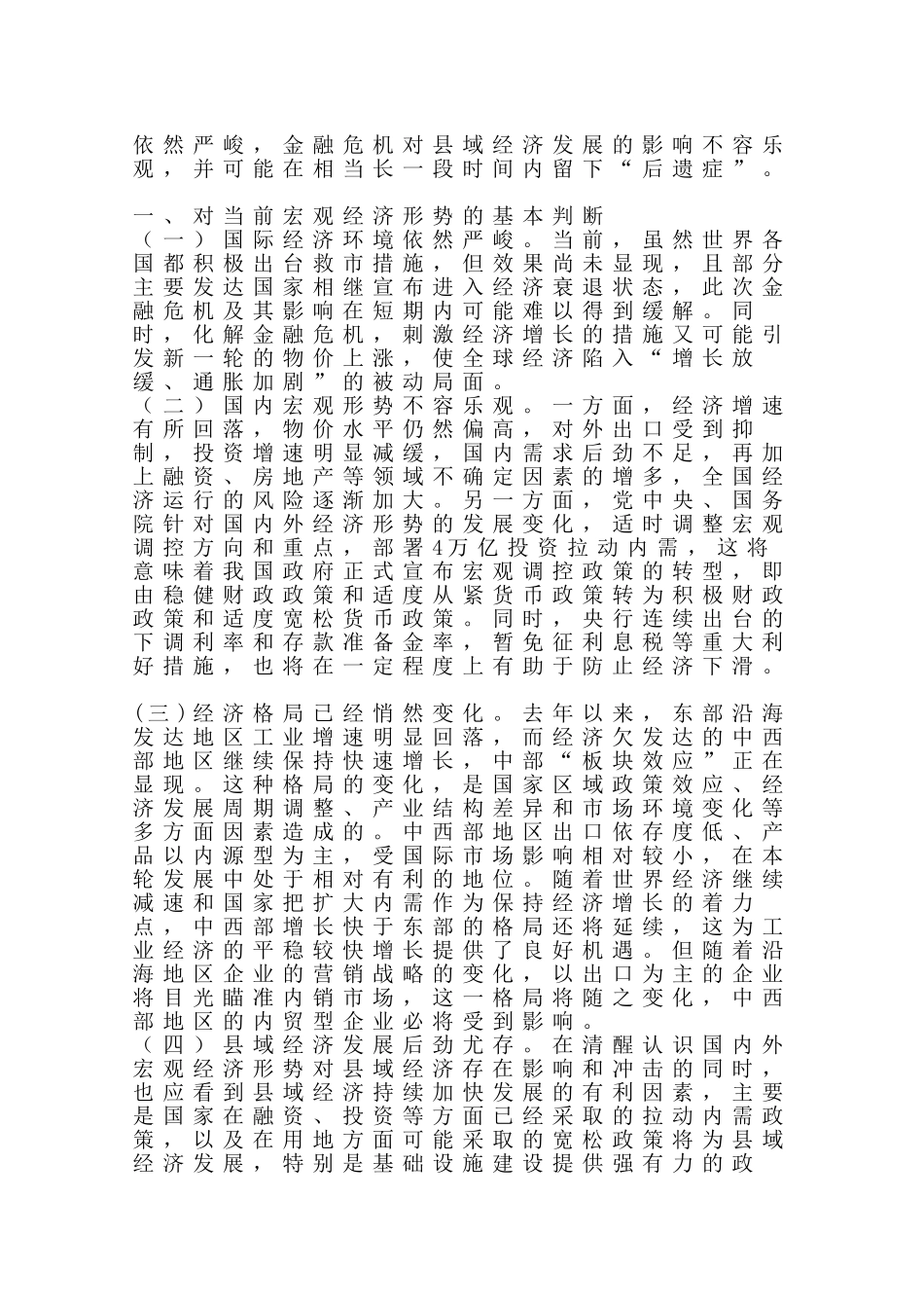 世界金融危机对县域经济发展的影响和对策_第2页