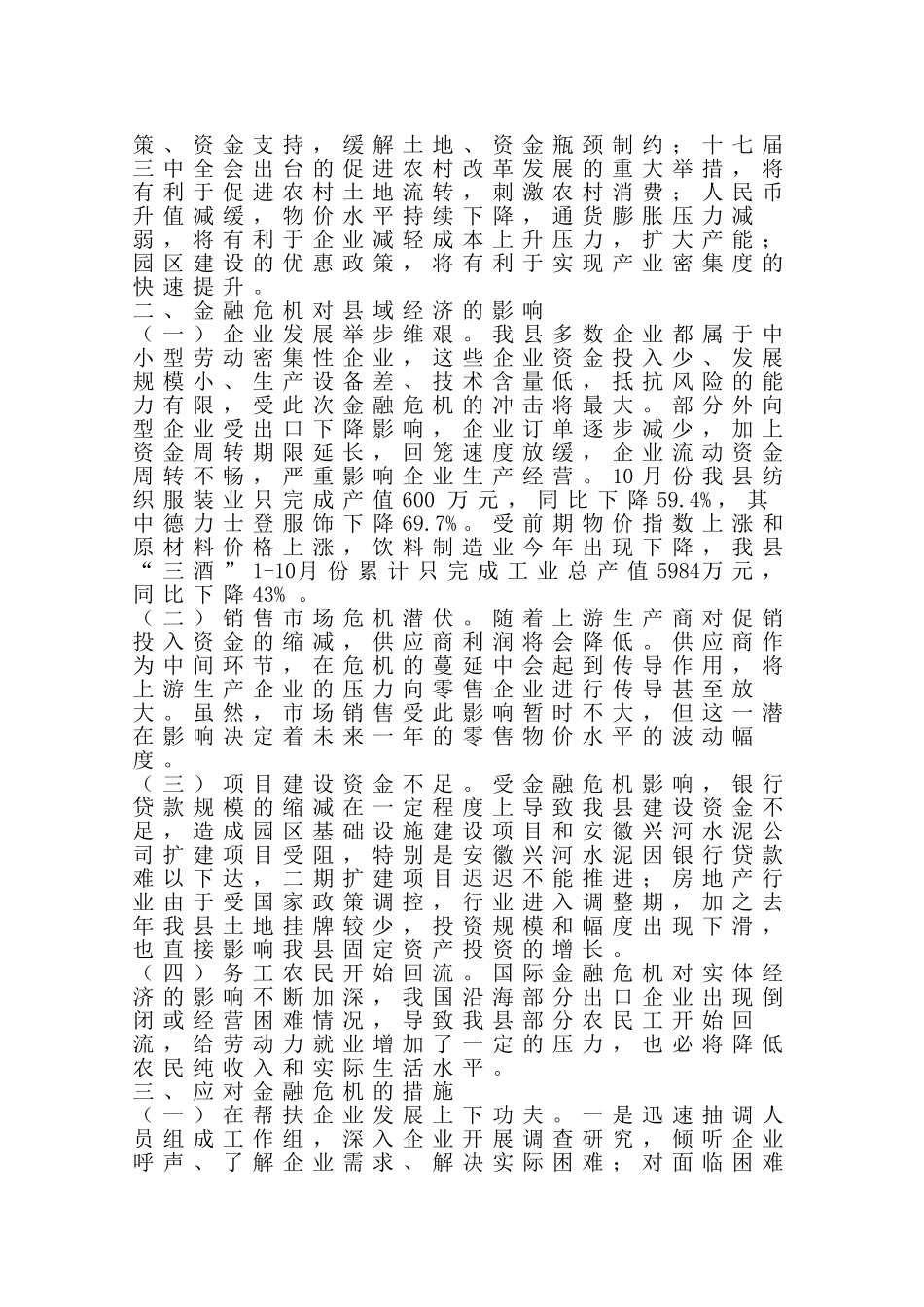 世界金融危机对县域经济发展的影响和对策_第3页