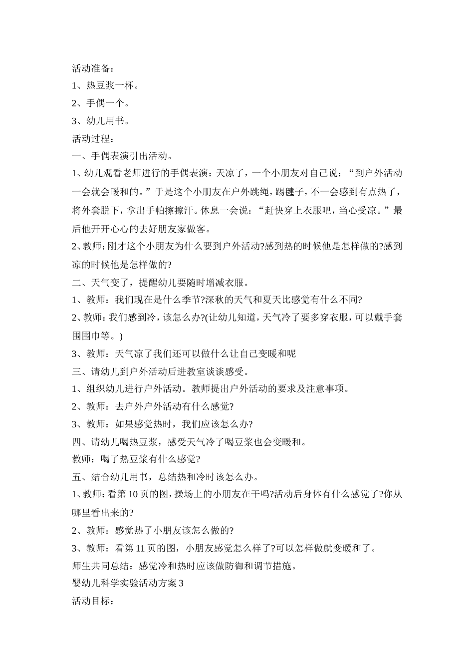 婴幼儿科学实验活动方案模板五篇_第3页