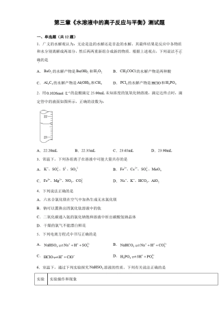 ...的离子反应与平衡》测试题 高二化学人教版 选择性必修3