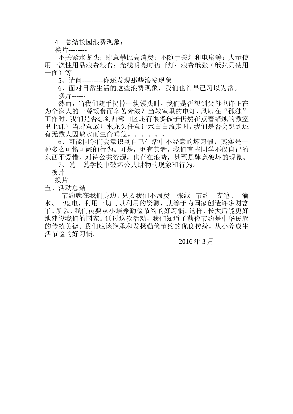 践行节约从小事做起_第2页