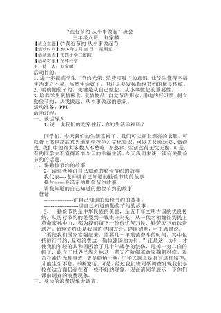 践行节约从小事做起