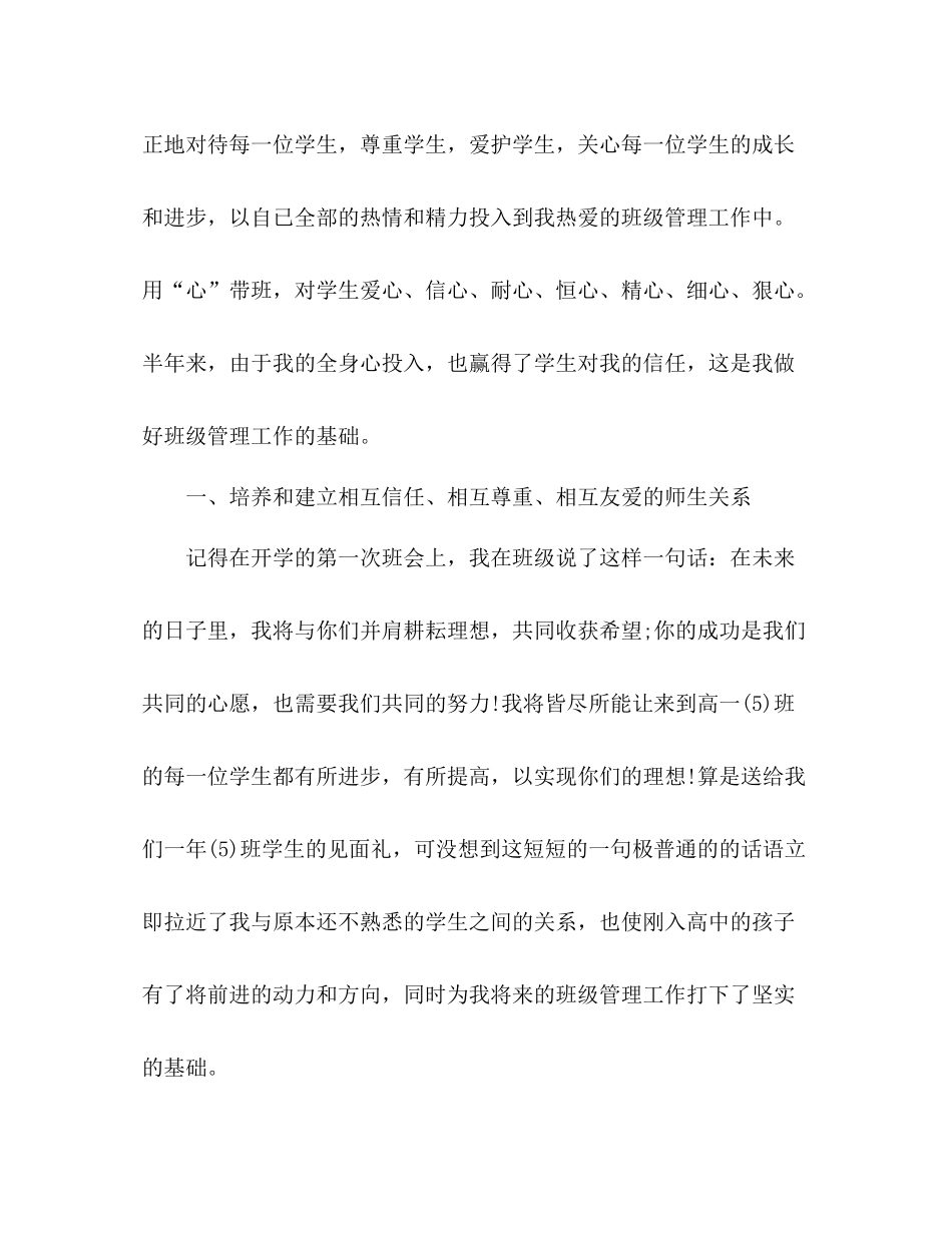 高中班主任学期个人工作总结范文三篇_第2页