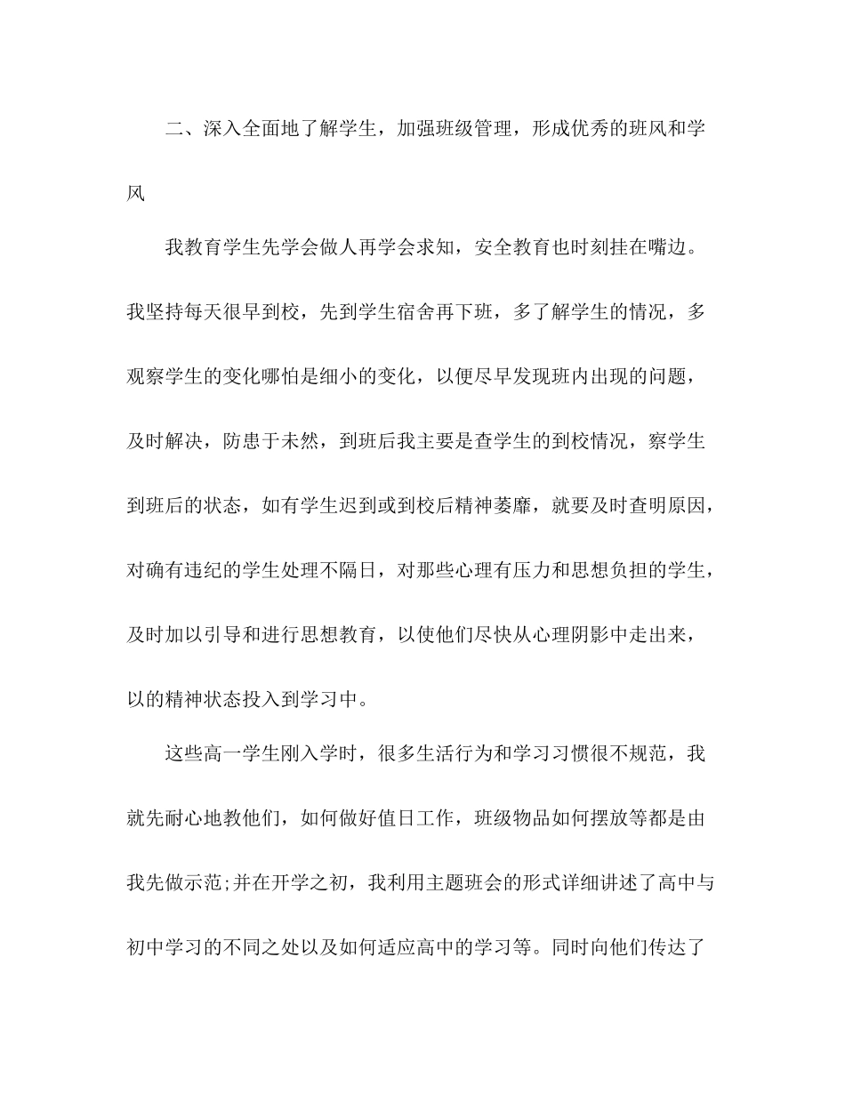 高中班主任学期个人工作总结范文三篇_第3页