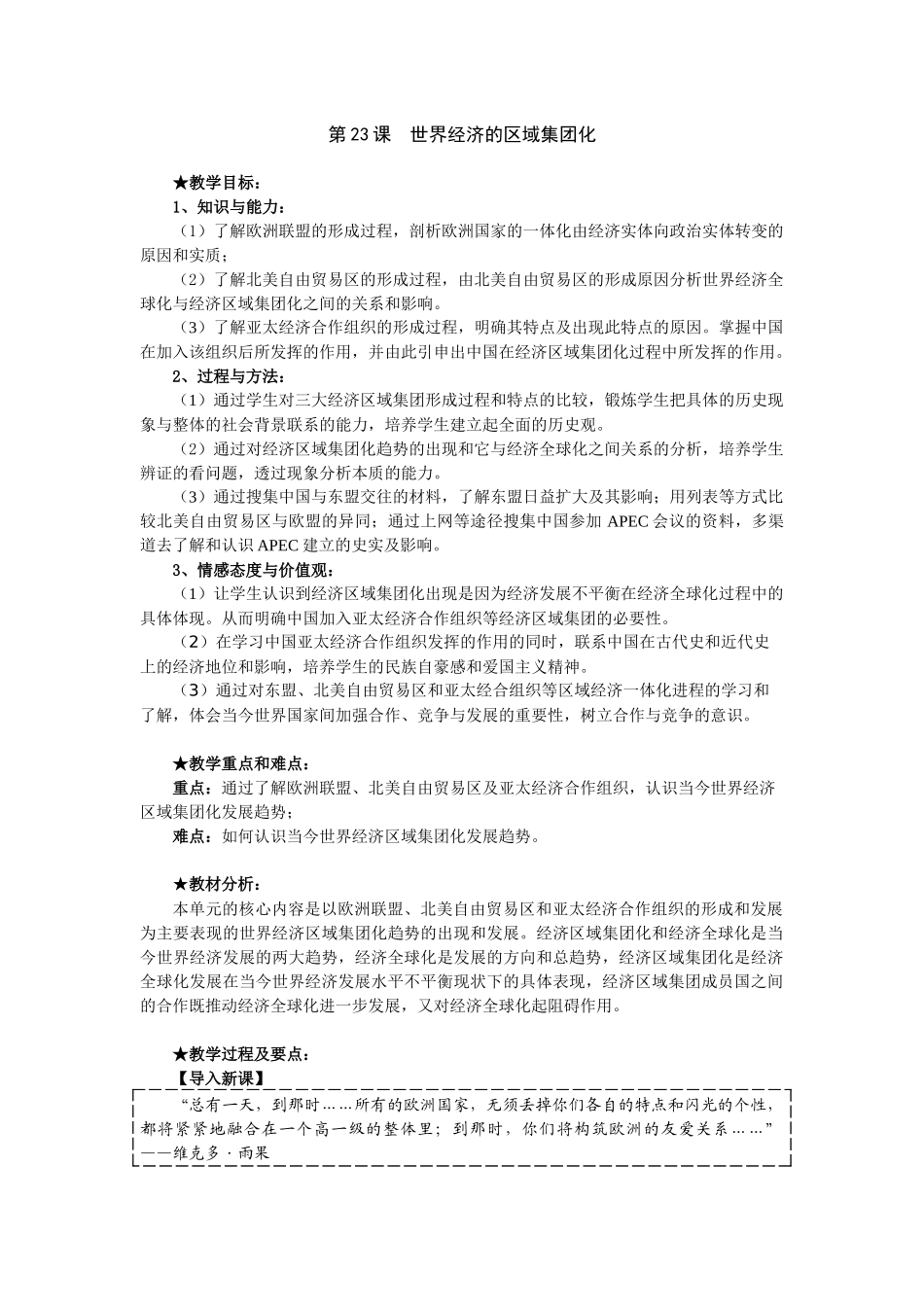 世界经济的区域集团化_第1页