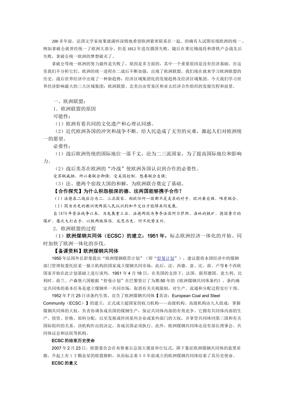 世界经济的区域集团化_第2页