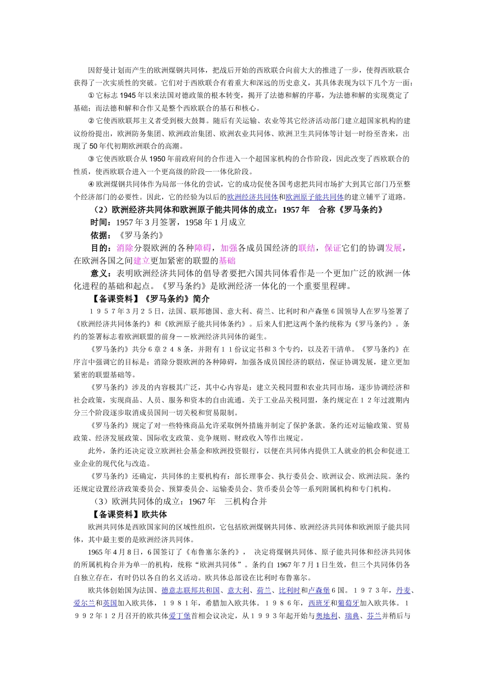 世界经济的区域集团化_第3页