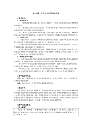 世界经济的区域集团化