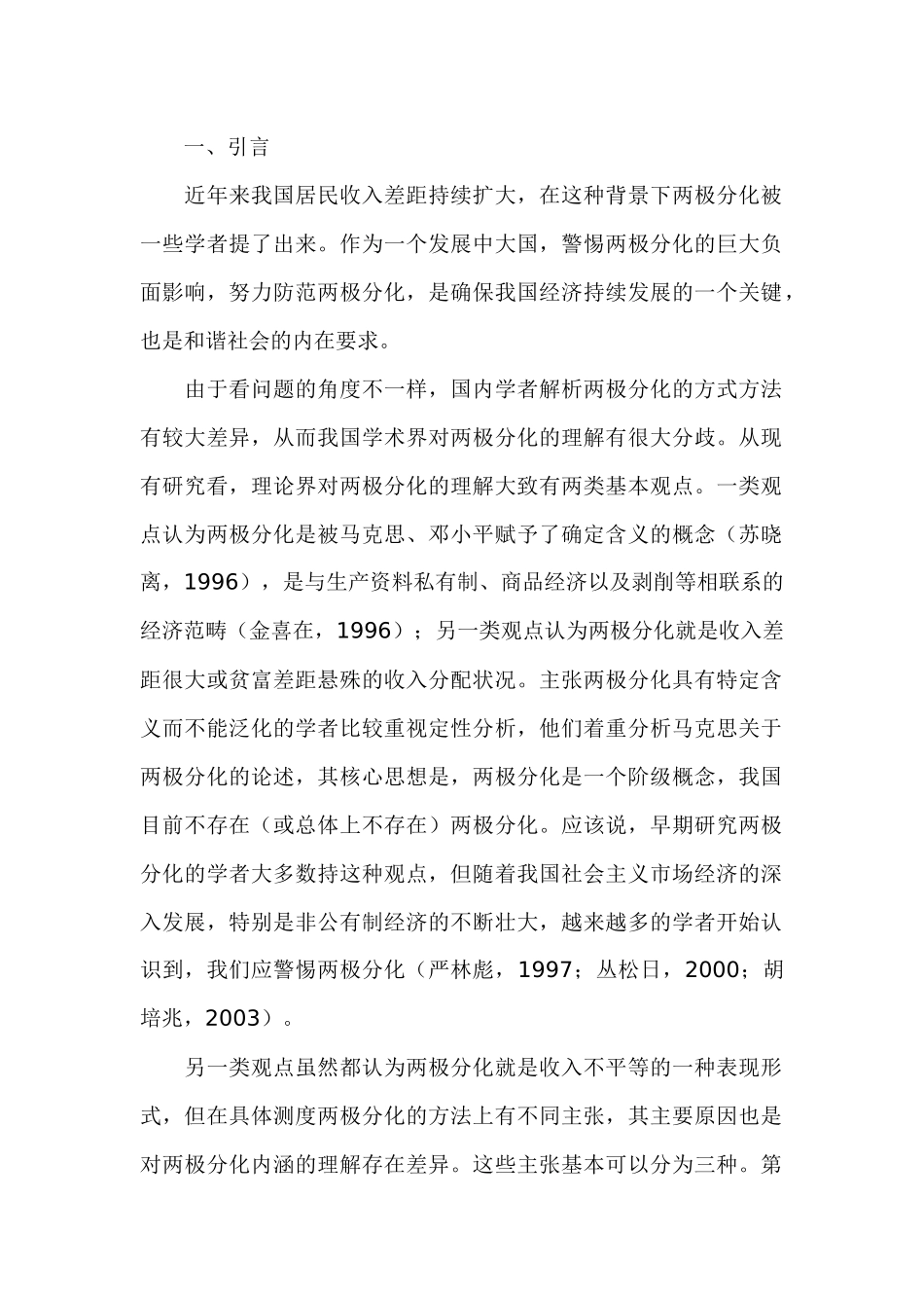 世界经济管理学及财务知识分析走势_第1页