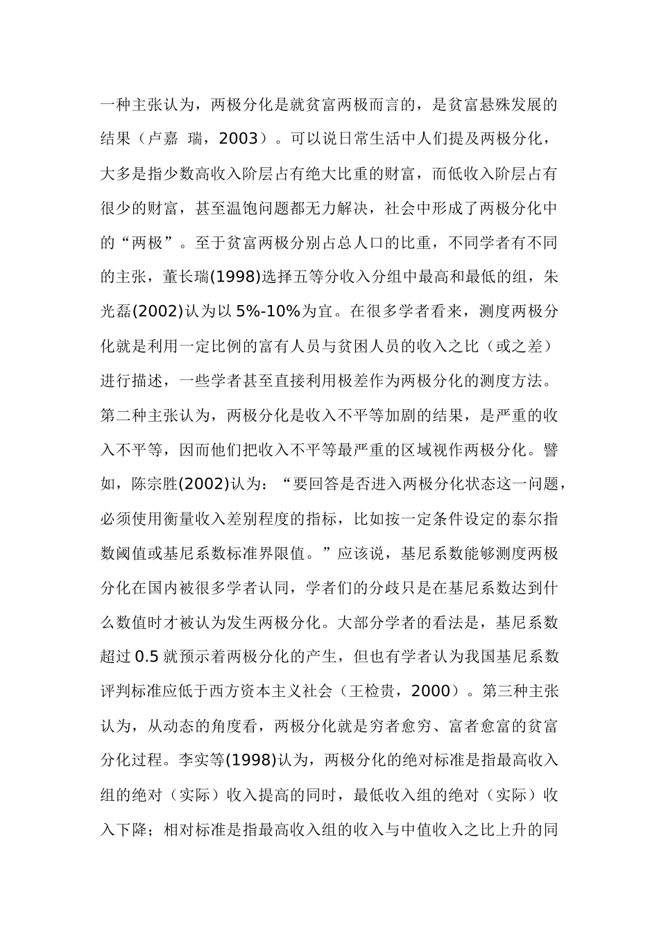 世界经济管理学及财务知识分析走势_第2页