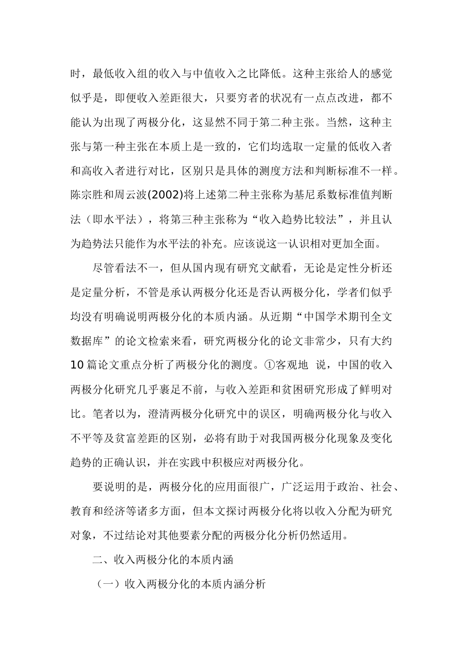 世界经济管理学及财务知识分析走势_第3页