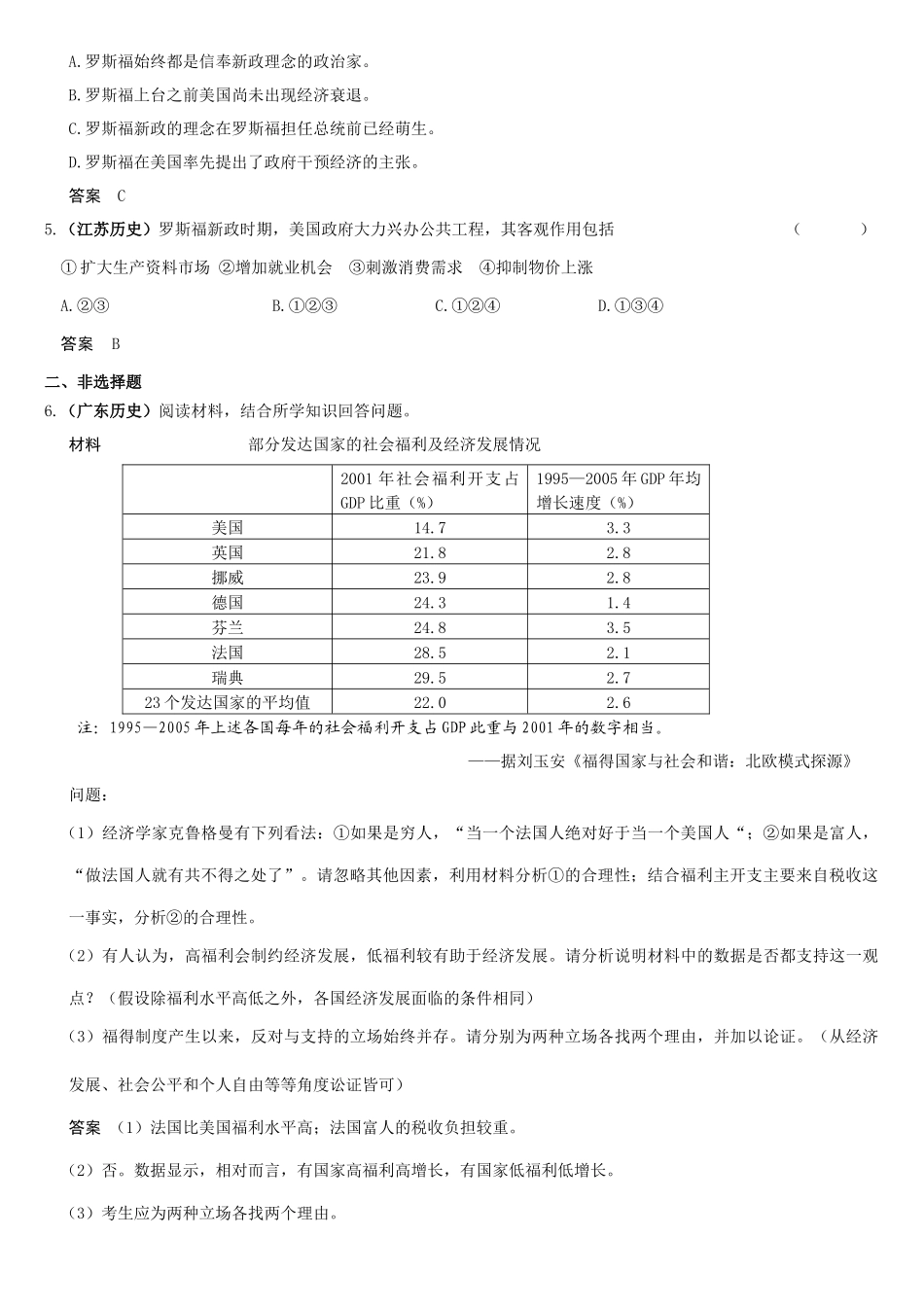 世界资本主义经济政策的调整试题_第2页
