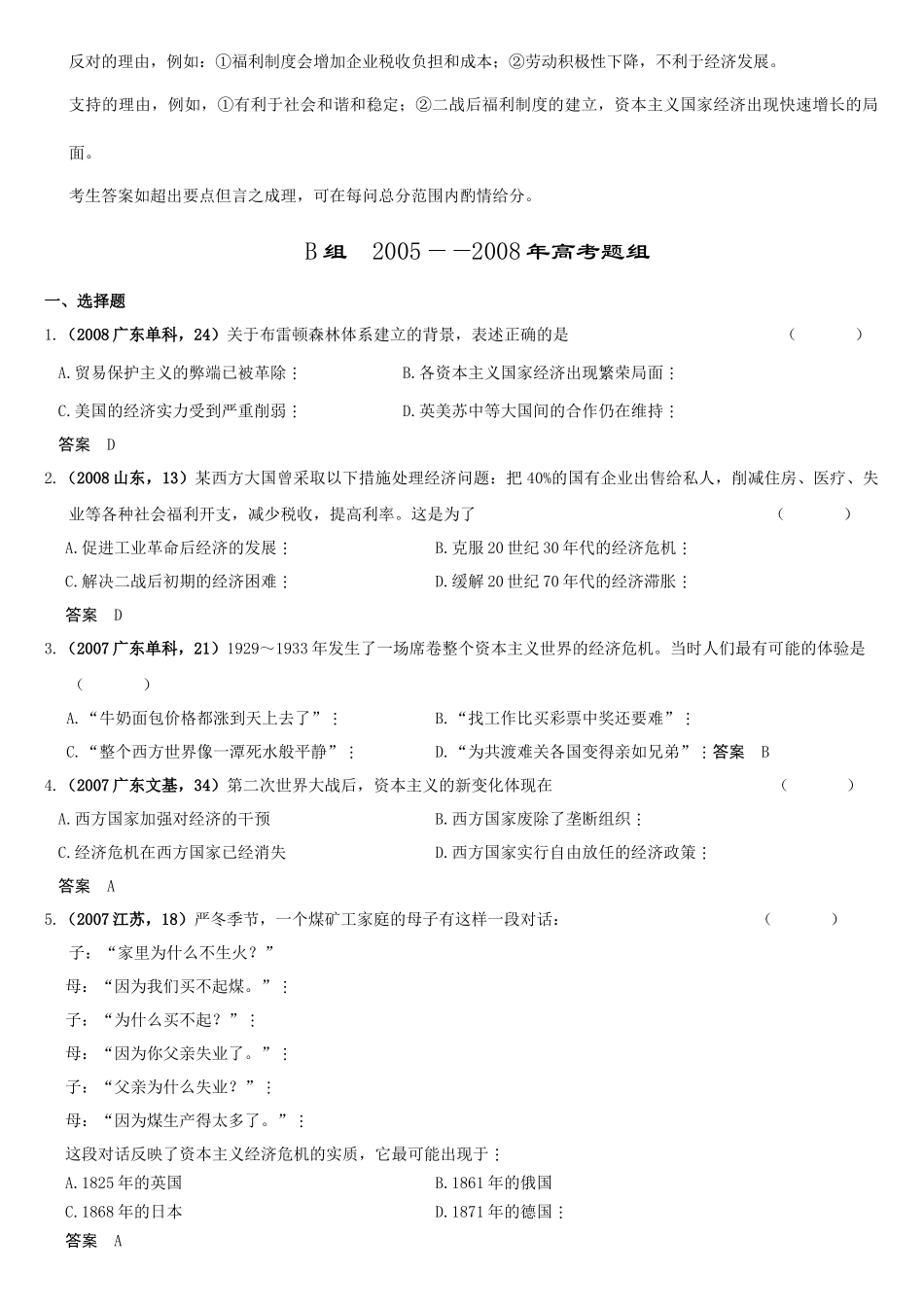 世界资本主义经济政策的调整试题_第3页