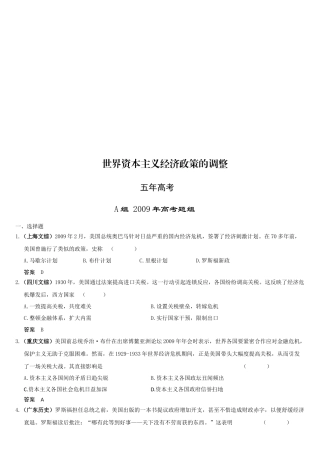 世界资本主义经济政策的调整试题