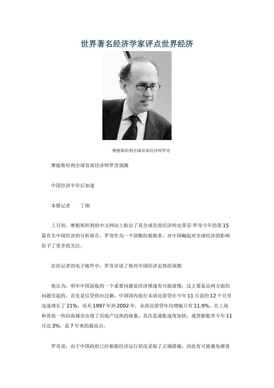 世界著名经济学家评点世界经济_第1页