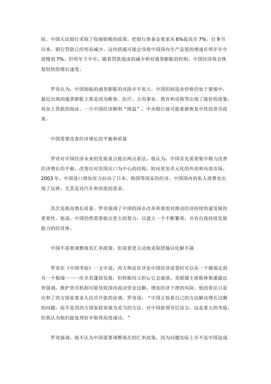 世界著名经济学家评点世界经济_第2页