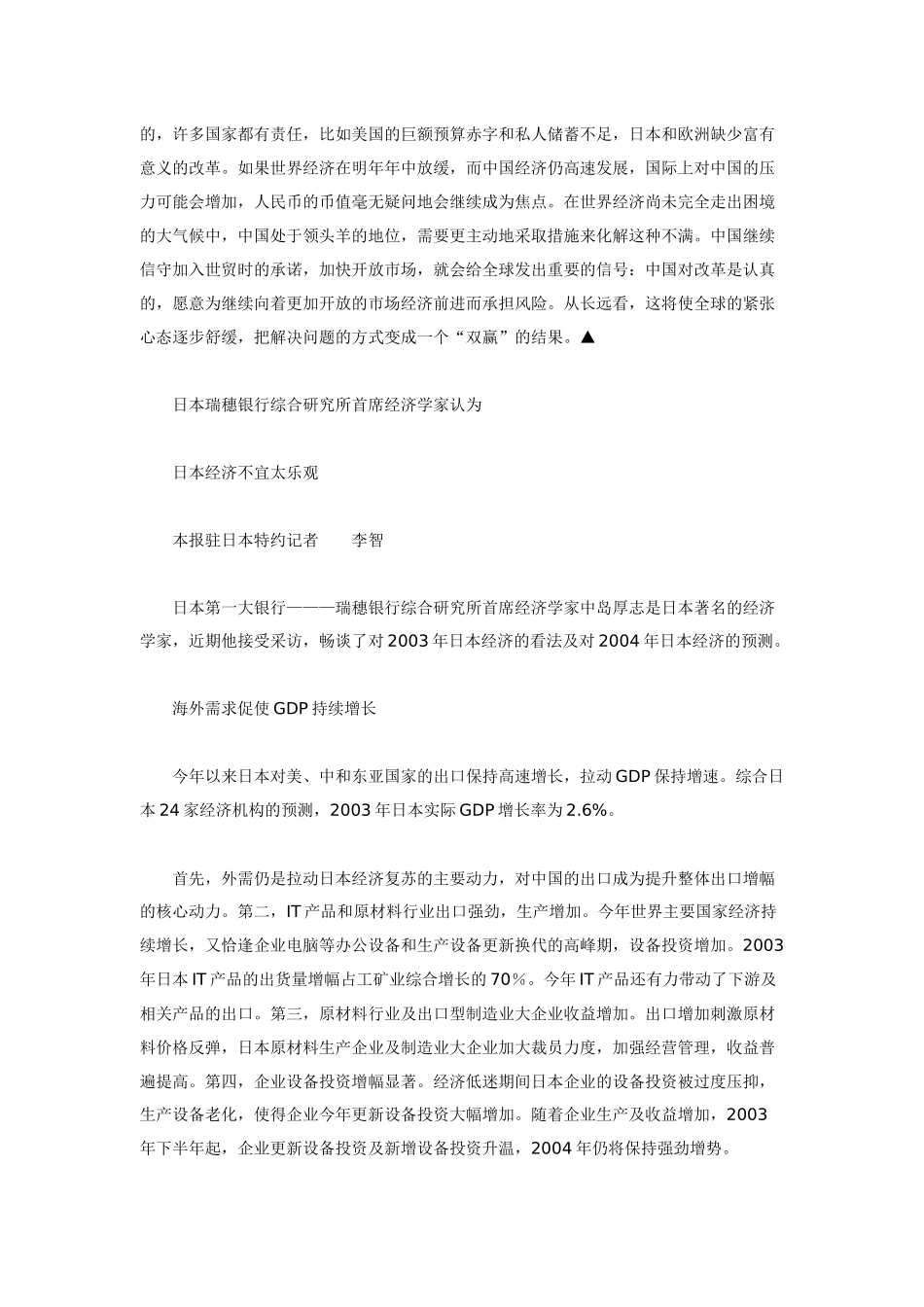 世界著名经济学家评点世界经济_第3页