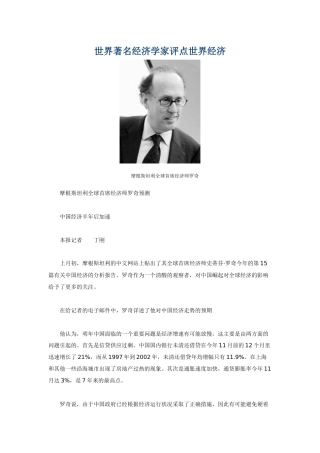世界著名经济学家评点世界经济