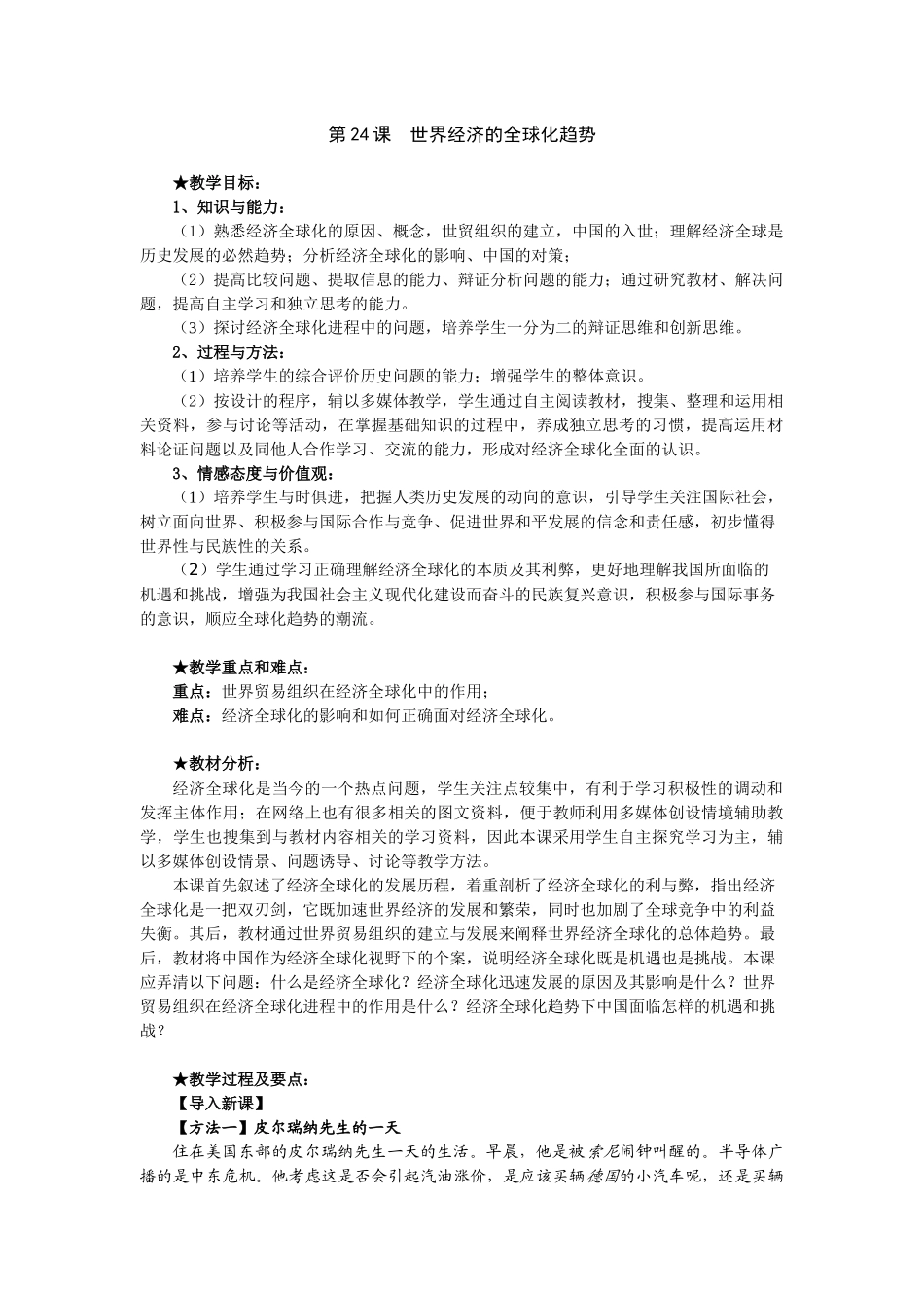 世界经济的全球化趋势_第1页