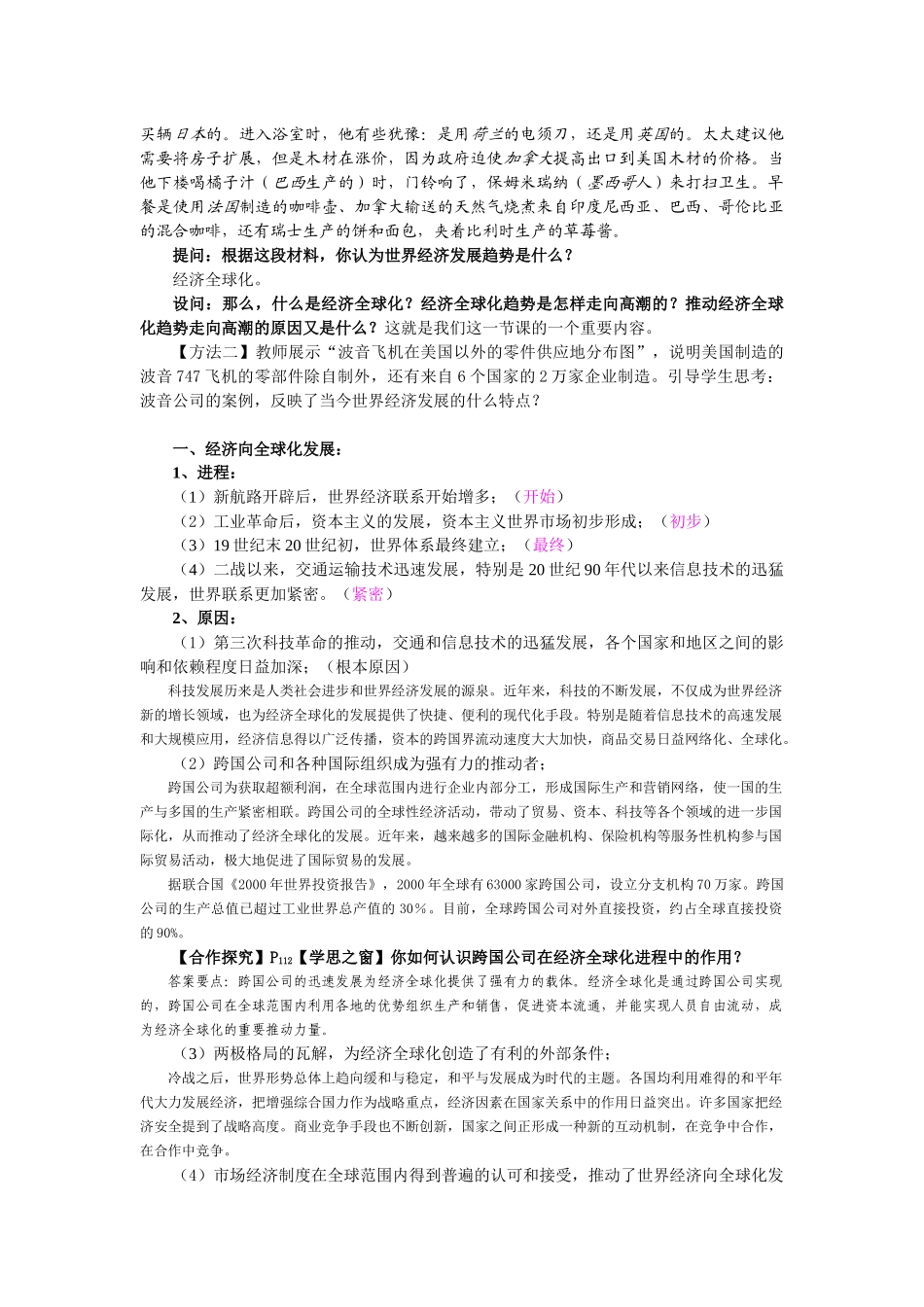 世界经济的全球化趋势_第2页