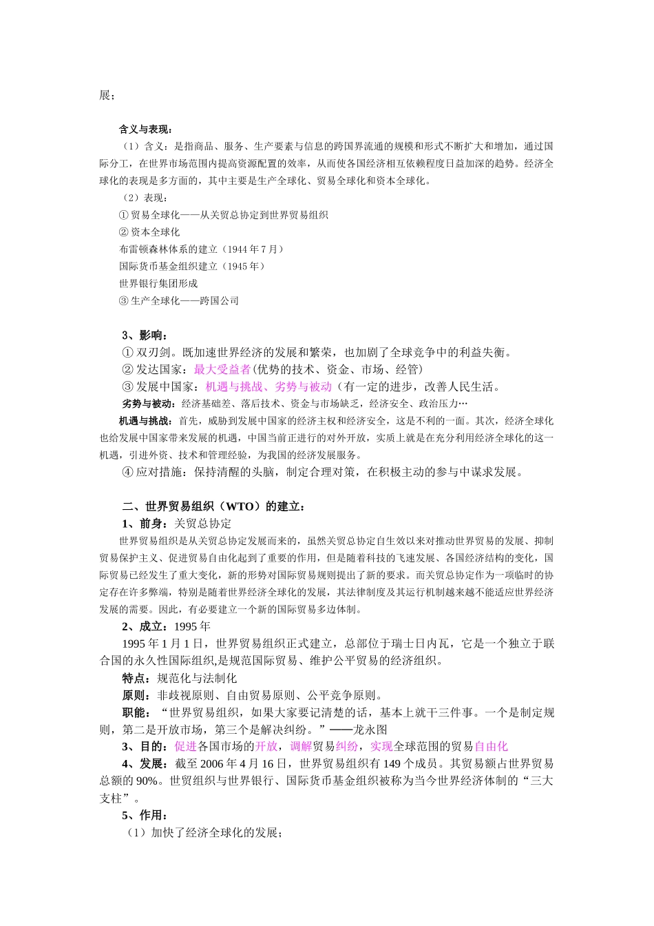 世界经济的全球化趋势_第3页