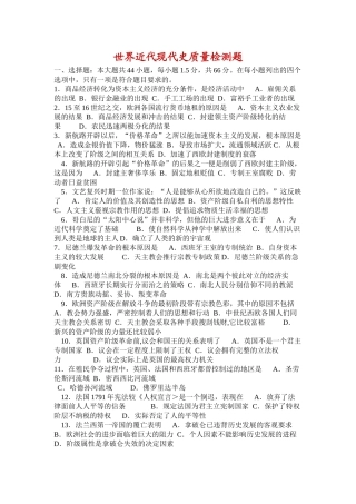 世界近代现代史质量检测题