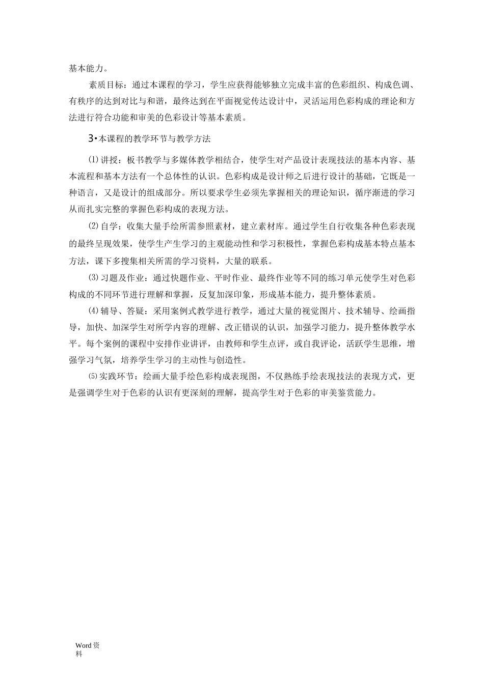 色彩构成教学大纲_第2页