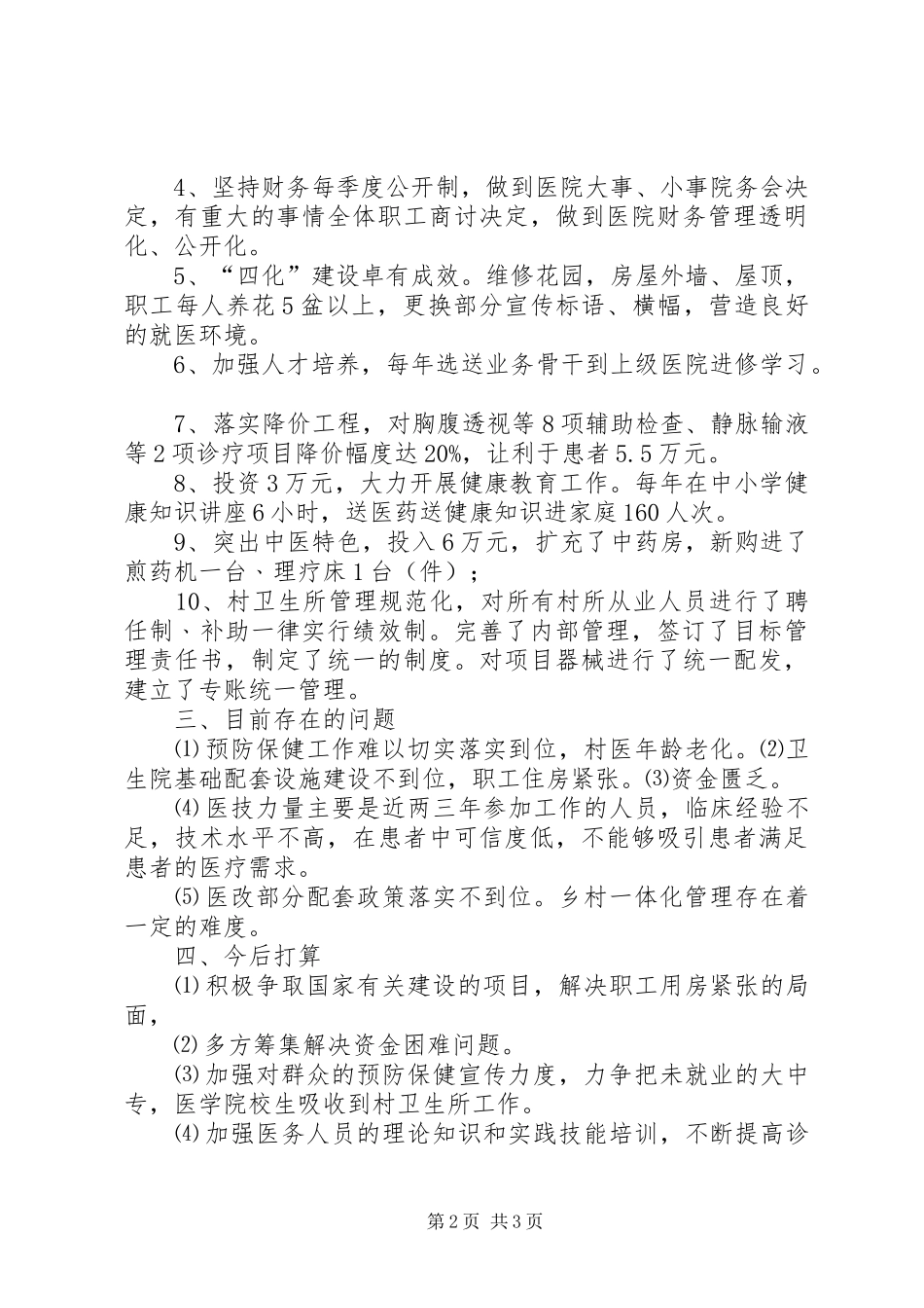 中心卫生院工作汇报_第2页