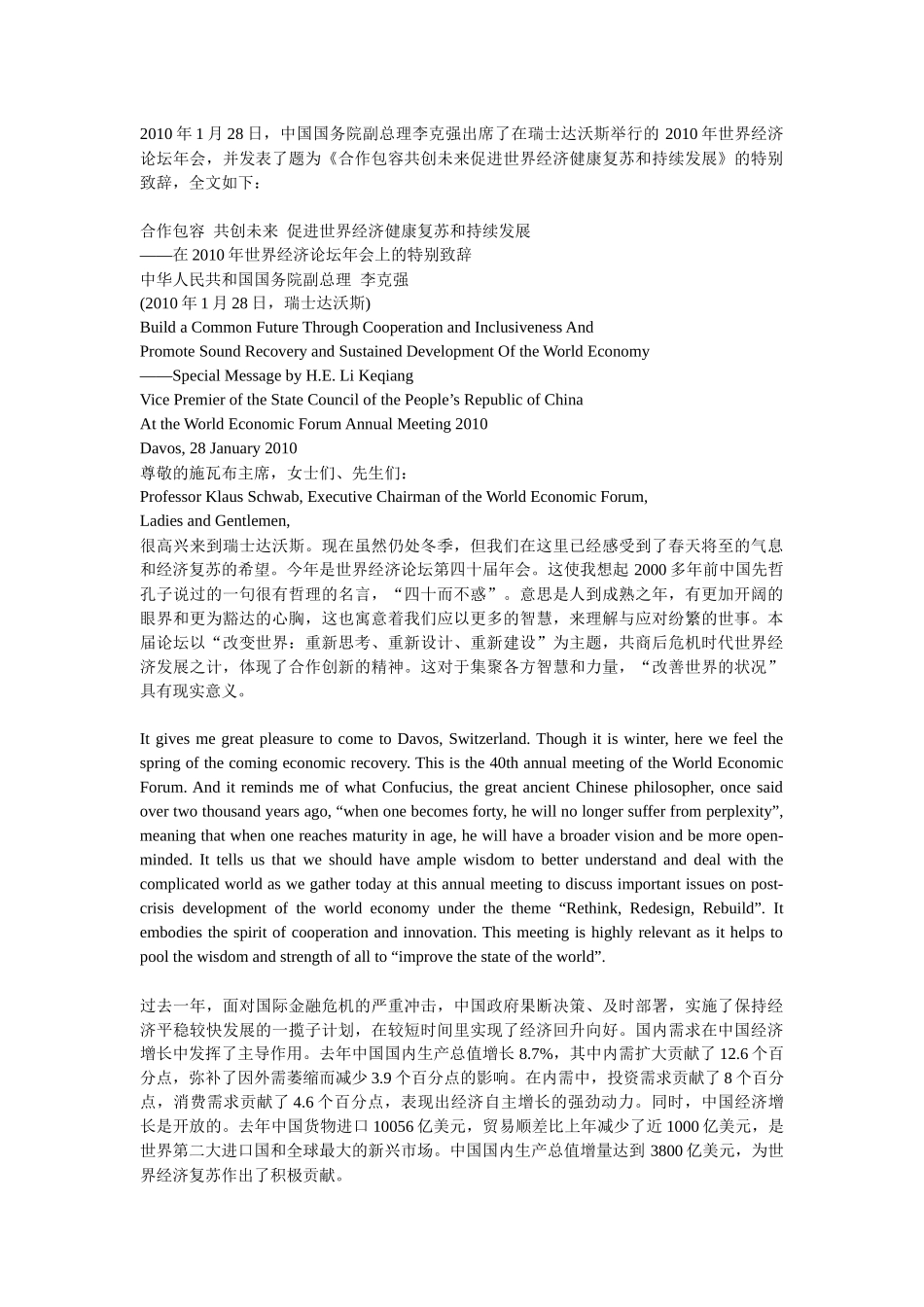 世界经济论坛XXXX_第1页