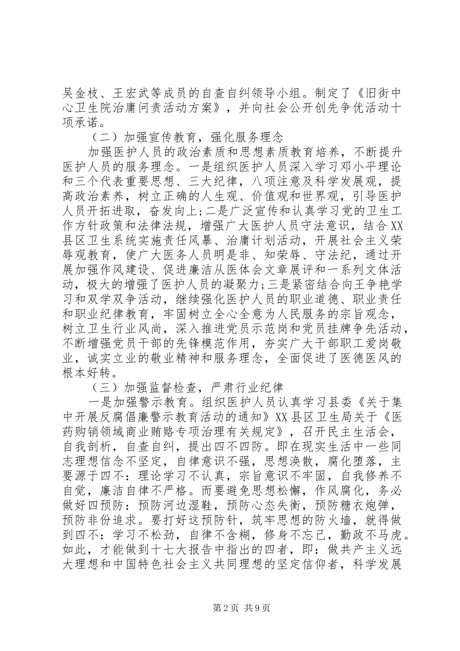 中心卫生院“治庸问责”自查自纠报告_第2页