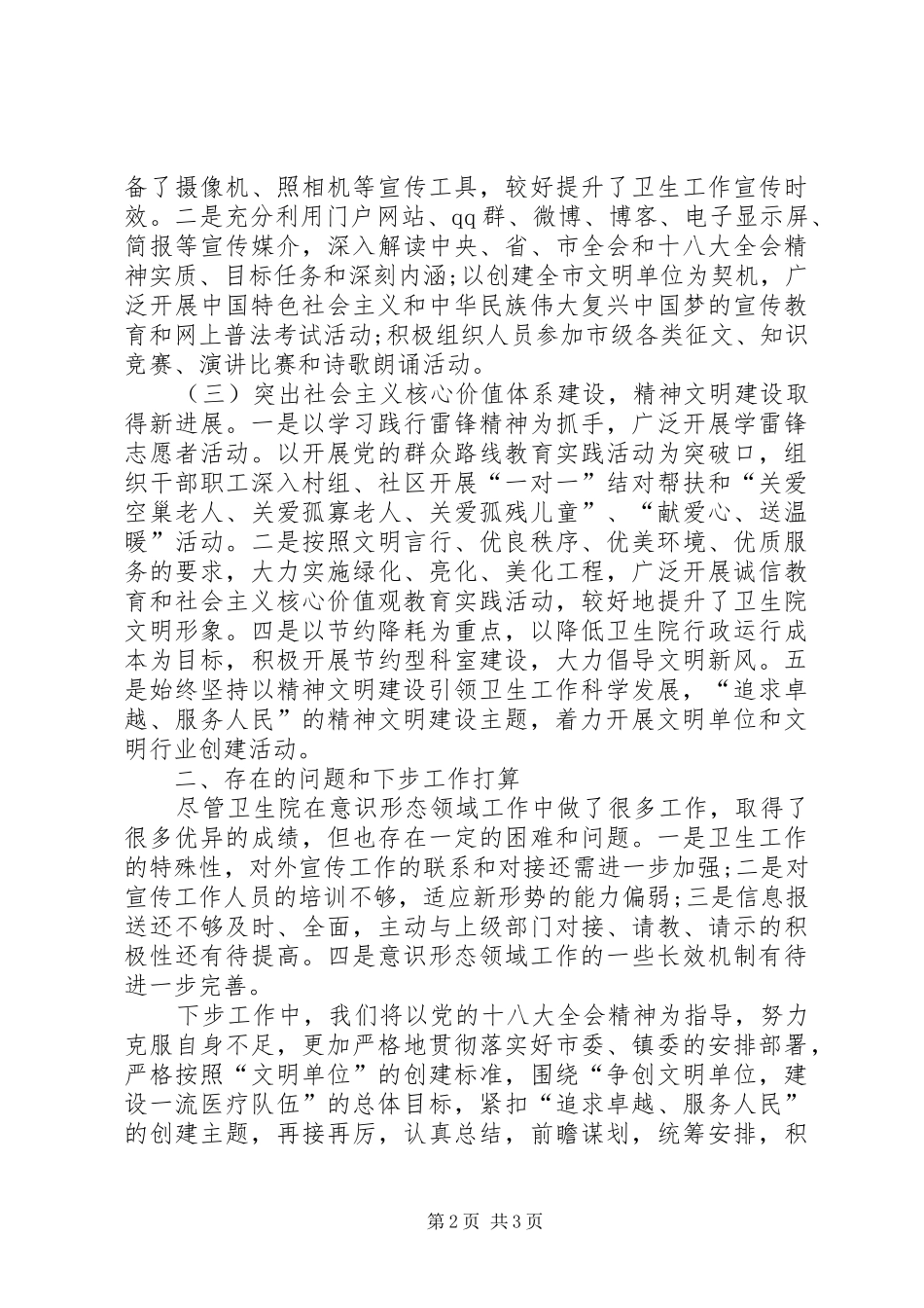 中心卫生院意识形态工作自查报告_第2页