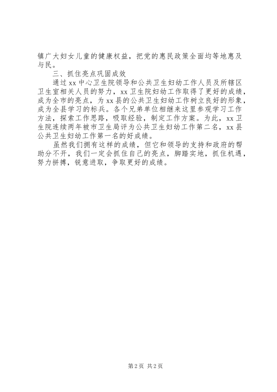 中心卫生院先进集体工作情况汇报_第2页