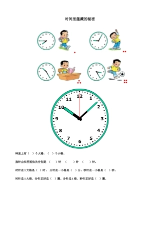 -时间蕴藏着什么秘密