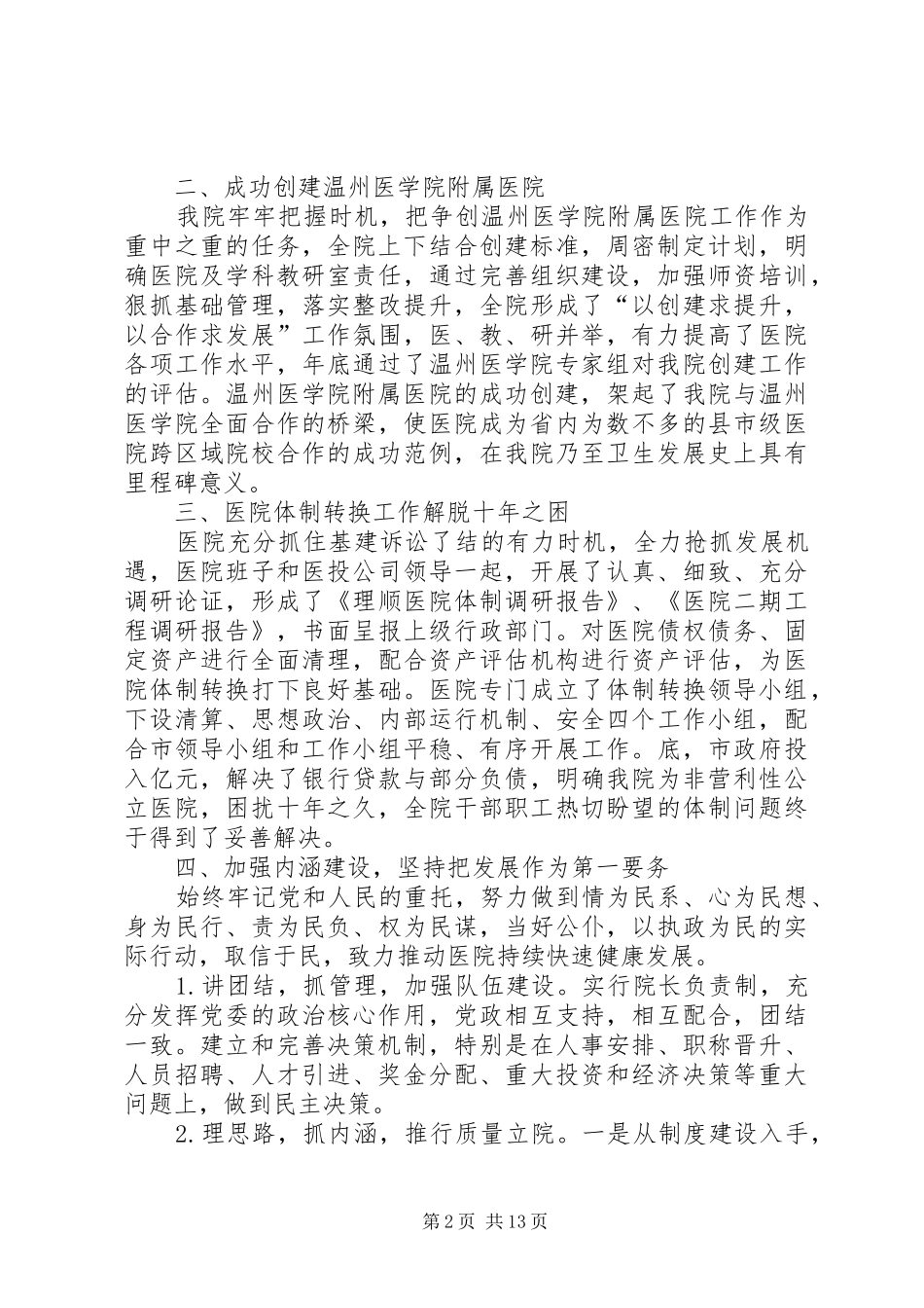 中心医院院长履职工作汇报范本_第2页