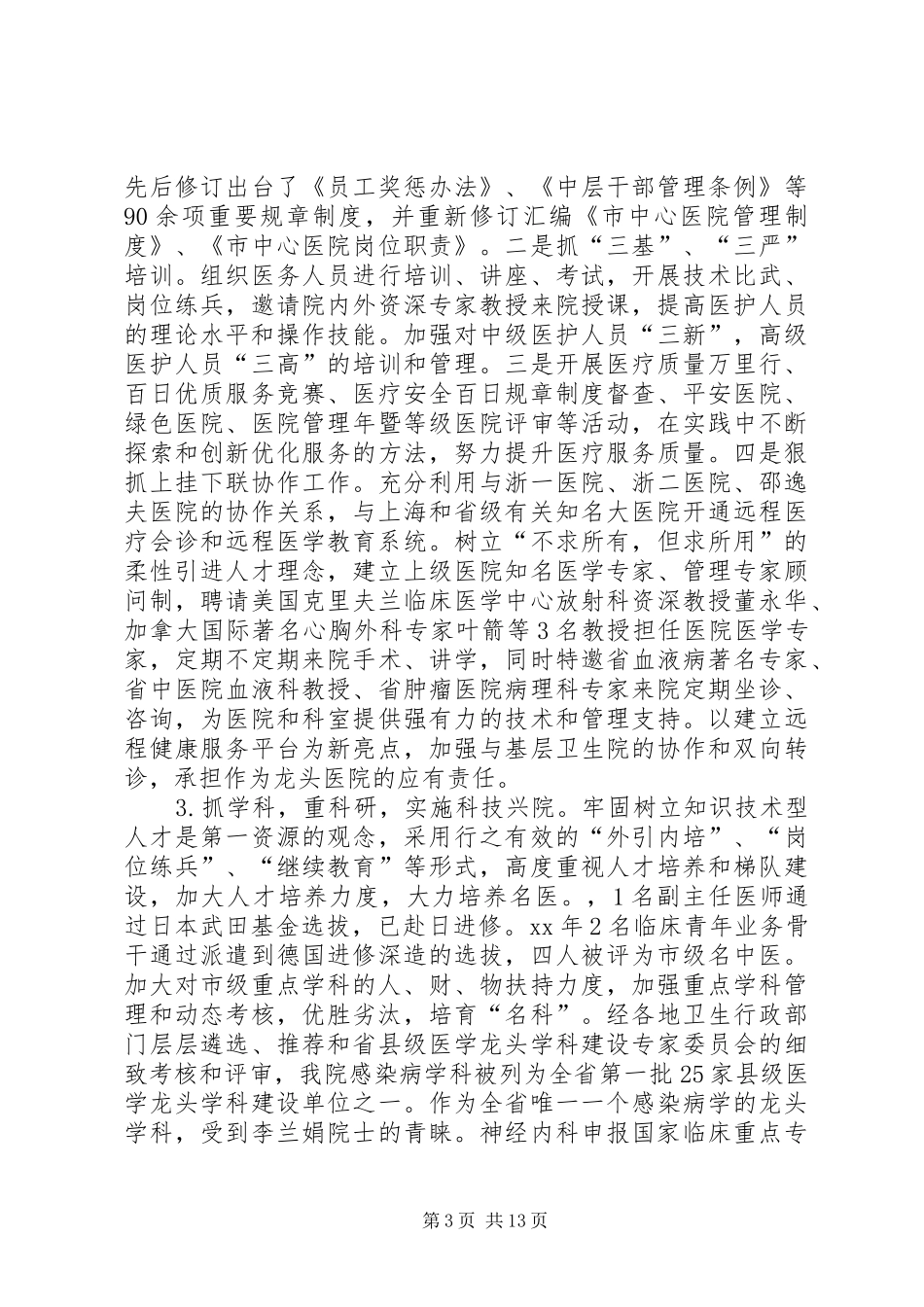 中心医院院长履职工作汇报范本_第3页