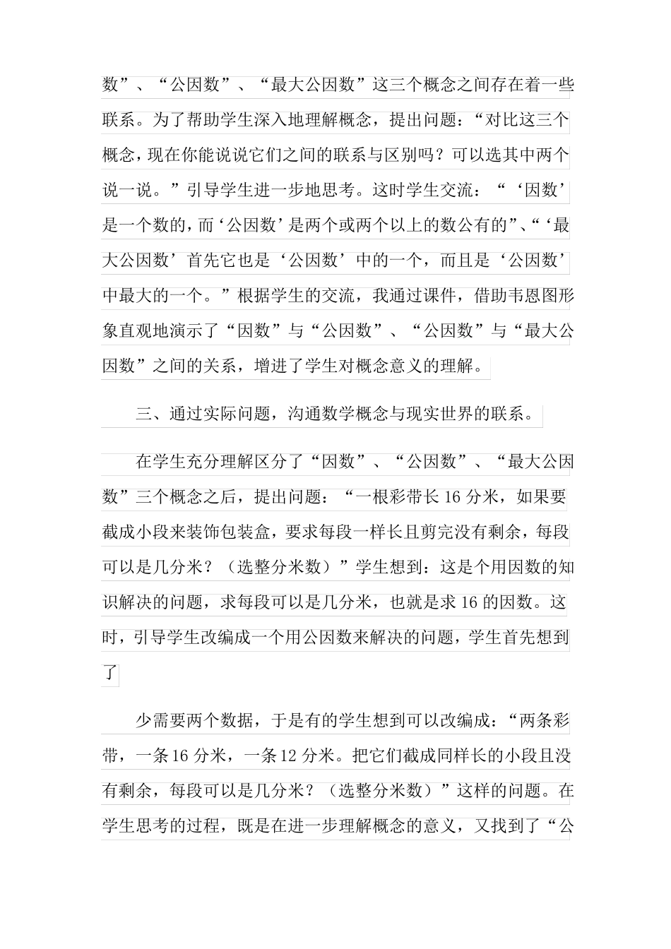 2022公因数和最大公因数教学反思10篇_第3页
