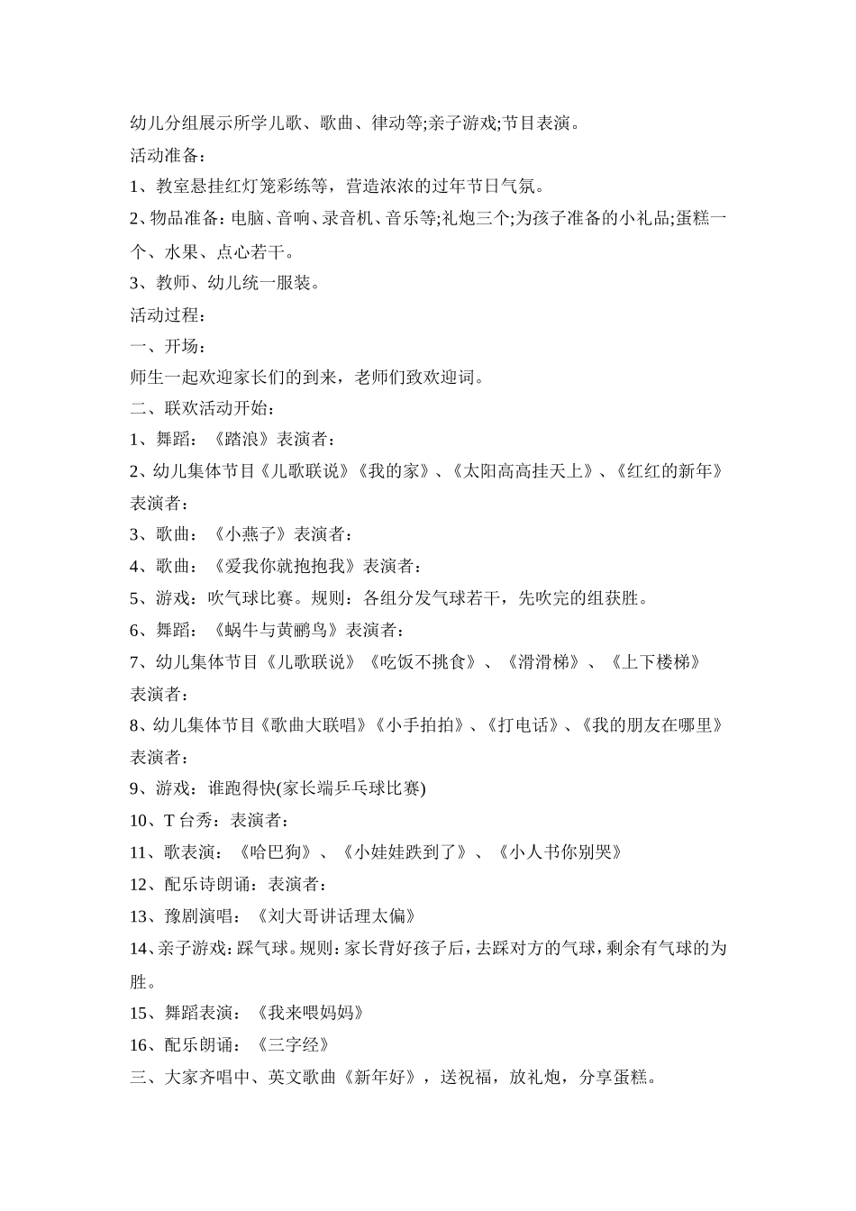 幼儿园联欢活动设计方案模板五篇_第3页